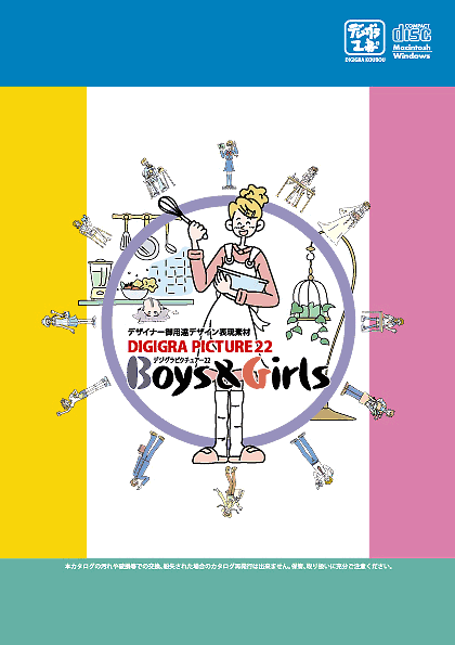 Boys&Girls表紙